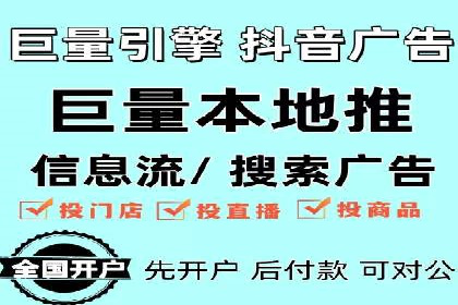 抖音信息流代理实战：教你玩转短视频广告